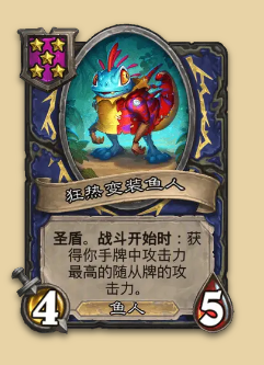 炉石传说S14赛季鱼人随从一览