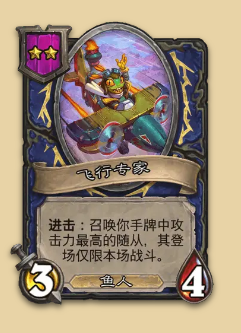 炉石传说S14赛季鱼人随从一览