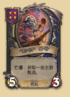 炉石传说S14赛季鱼人随从一览