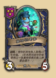 炉石传说S14赛季鱼人随从一览