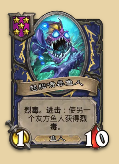 炉石传说S14赛季鱼人随从一览