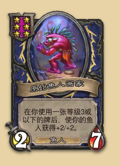 炉石传说S14赛季鱼人随从一览