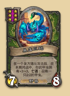 炉石传说S14赛季野兽随从一览