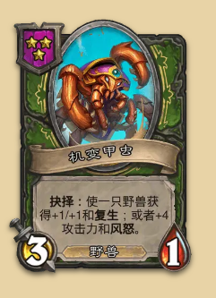 炉石传说S14赛季野兽随从一览
