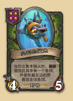 炉石传说S14赛季野兽随从一览