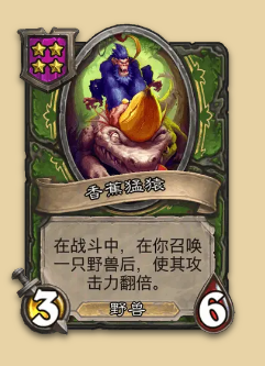 炉石传说S14赛季野兽随从一览
