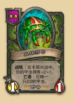 炉石传说S14赛季野兽随从一览