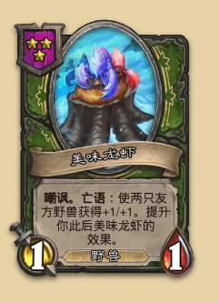 炉石传说S14赛季野兽随从一览