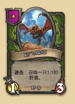 炉石传说S14赛季野兽随从一览