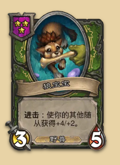 炉石传说S14赛季野兽随从一览