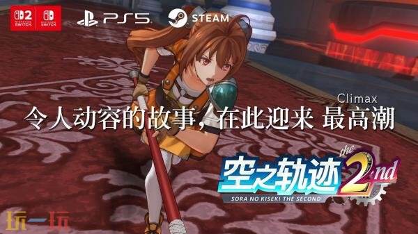 剧情RPG续作《空之轨迹 the 2nd》最新三分钟宣传预告发布