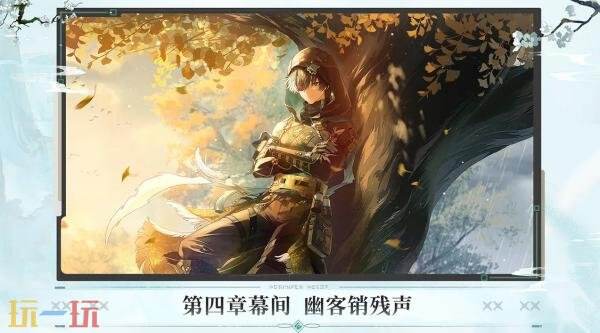 《鸣潮》3.6版本“云灯影，凡尘剑心”将于8月20日上线