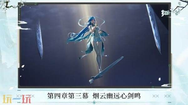 《鸣潮》3.6版本“云灯影，凡尘剑心”将于8月20日上线
