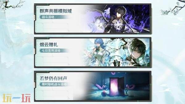 《鸣潮》3.6版本“云灯影，凡尘剑心”将于8月20日上线