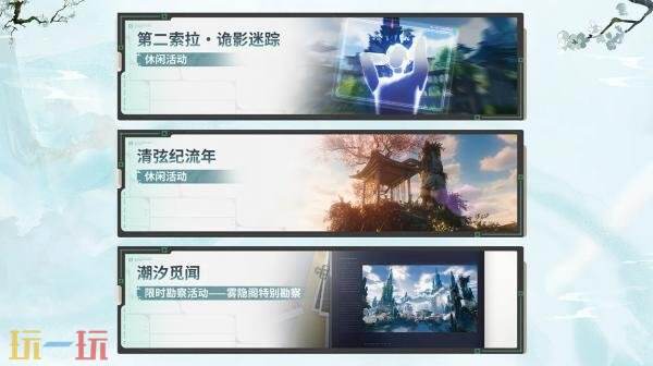 《鸣潮》3.6版本“云灯影，凡尘剑心”将于8月20日上线