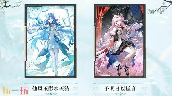 《鸣潮》3.6版本“云灯影，凡尘剑心”将于8月20日上线