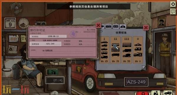 叙事模拟游戏《1998:收费员的故事》PS5版本现已发售