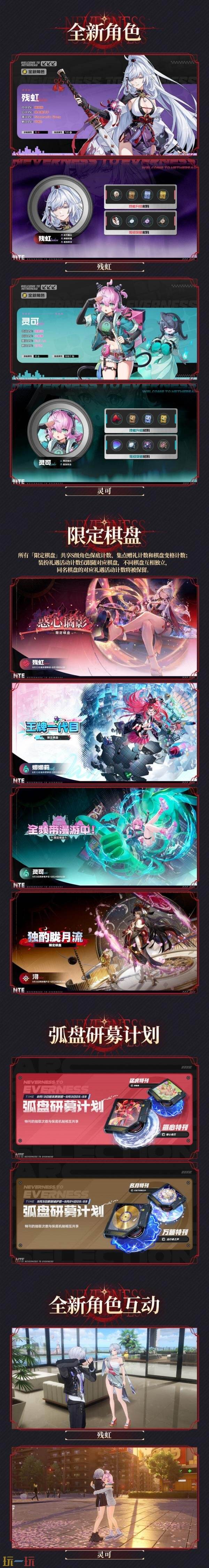 动作RPG《异环》1.3版本「雾中朔望星回」8月19日上线
