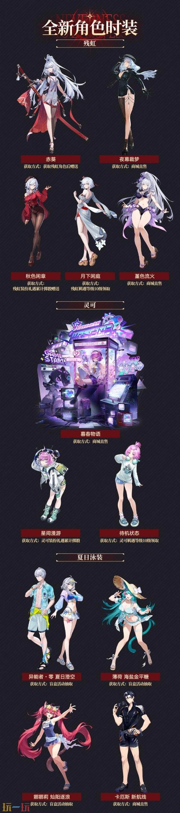 动作RPG《异环》1.3版本「雾中朔望星回」8月19日上线