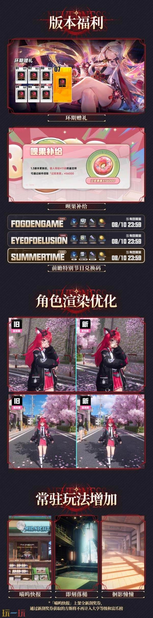 动作RPG《异环》1.3版本「雾中朔望星回」8月19日上线
