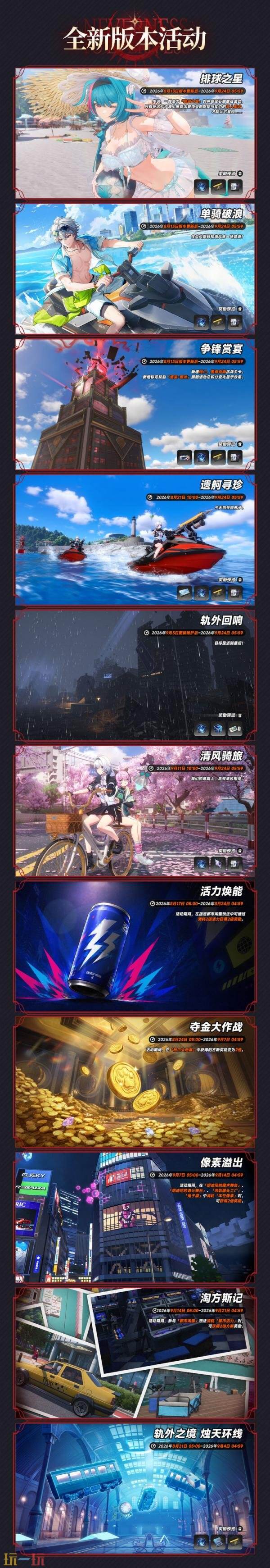 动作RPG《异环》1.3版本「雾中朔望星回」8月19日上线