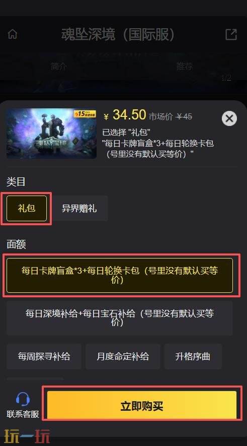 魂坠深境国际服怎么充值 魂坠深境国际服充值教程