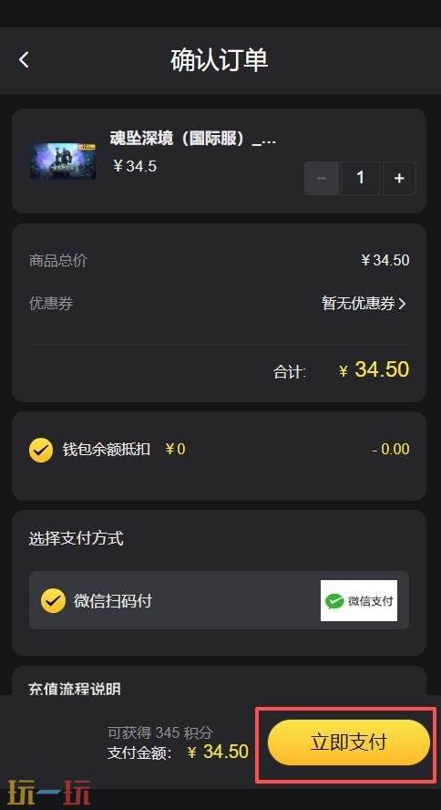 魂坠深境国际服怎么充值 魂坠深境国际服充值教程