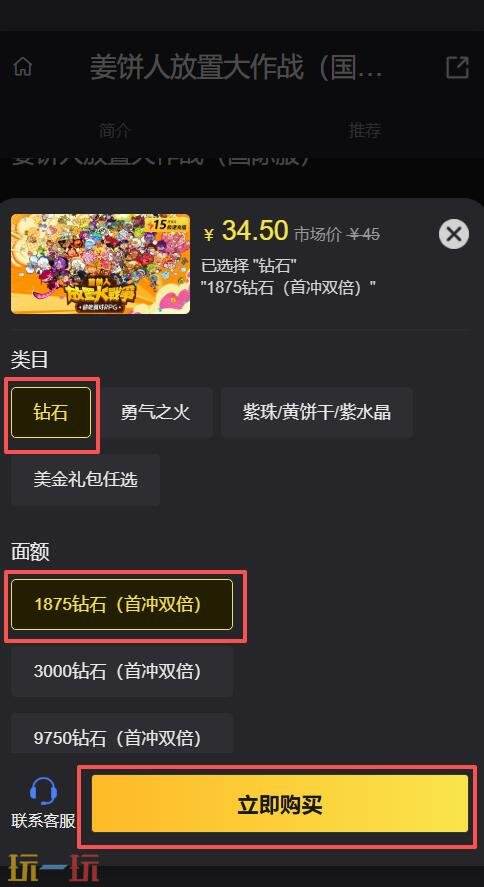 姜饼人放置大作战国际服怎么充值 姜饼人放置大作战国际服充值攻略