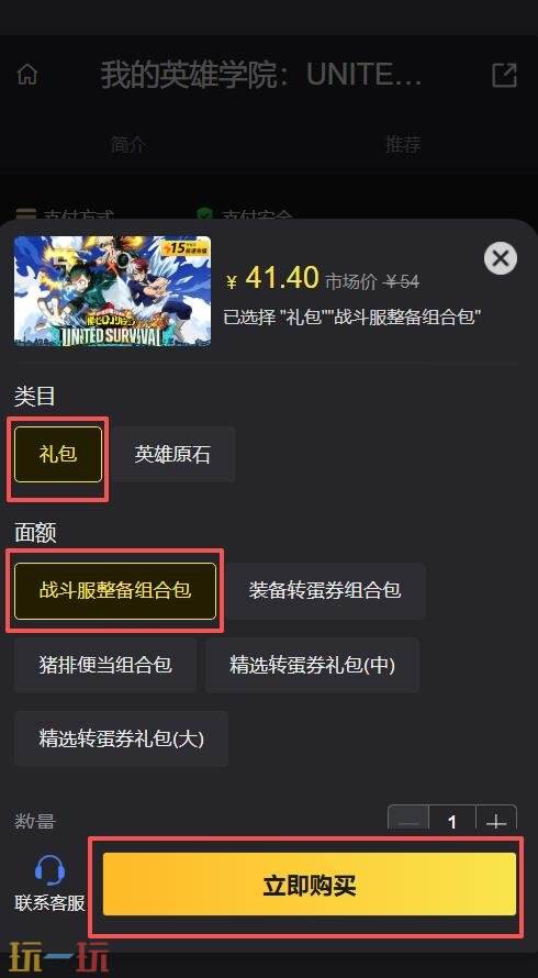 我的英雄学院全球服怎么充值 我的英雄学院UNITED SURVIVAL全球服充值