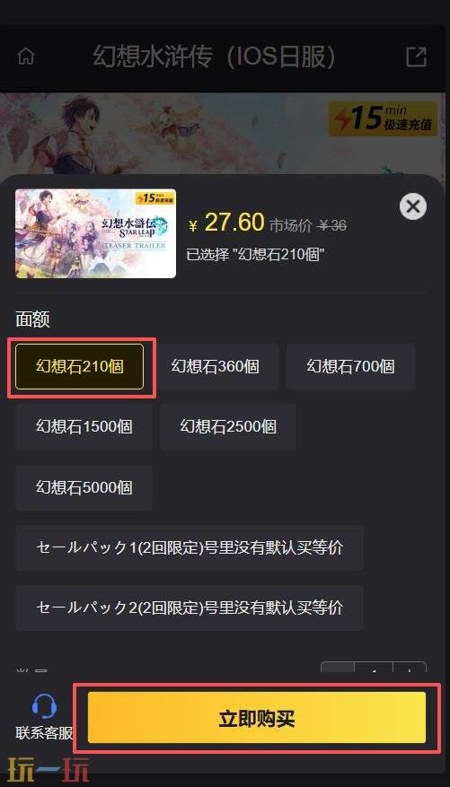 幻想水浒传日服代充怎么弄 幻想水浒传IOS日服代充攻略