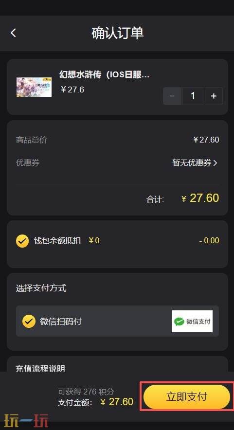 幻想水浒传日服代充怎么弄 幻想水浒传IOS日服代充攻略