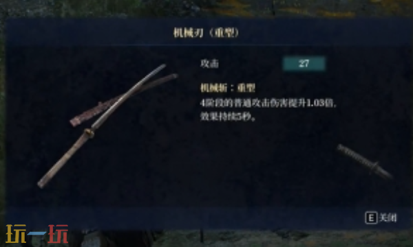 轮回之兽机械刃(重型)怎么获得 轮回之兽武器获取途径
