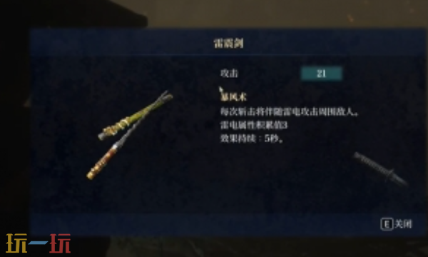 轮回之兽雷震剑怎么获得 轮回之兽武器获取途径