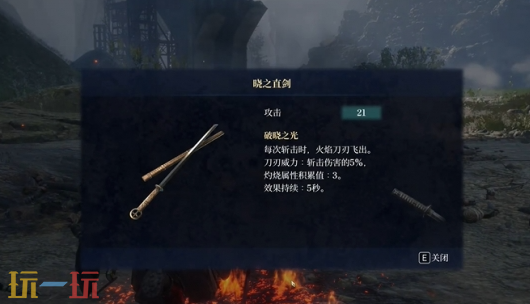 轮回之兽晓之直剑怎么获得 轮回之兽武器获取途径