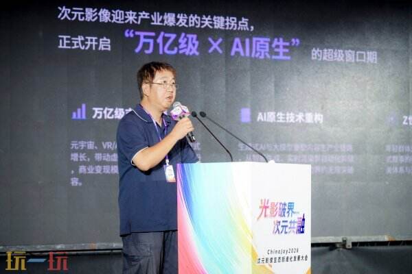 光影破界,次元共融,ChinaJoy2026次元影像生态标准化发展大会盛大召开