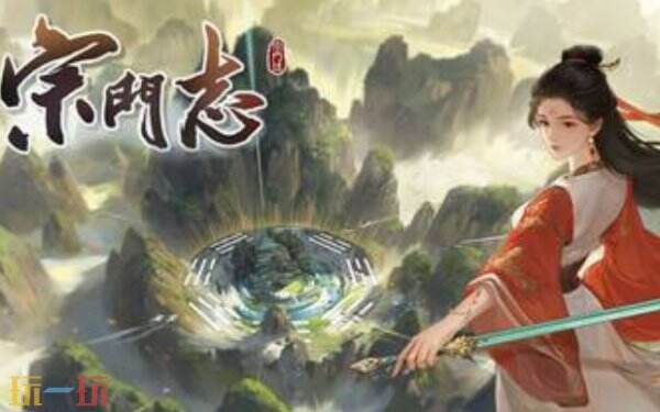 宗门志内置版最新八十三项修改器 宗门志修改器风灵月影