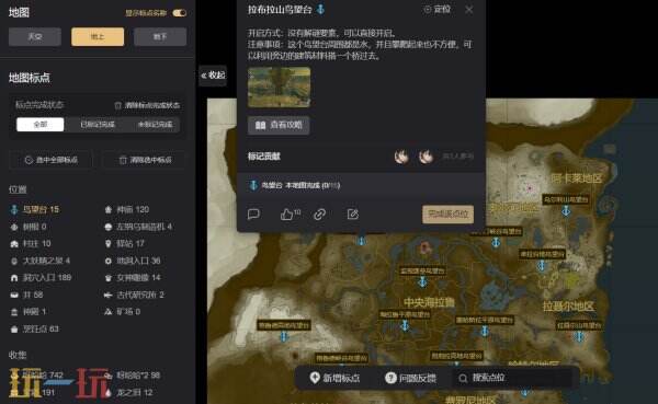 塞尔达传说王国之泪地图工具在线使用 塞尔达传说王国之泪游戏工具网址链接