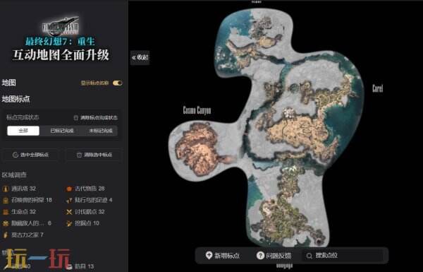 最终幻想7重生互动地图 最终幻想7重生游戏工具网址链接
