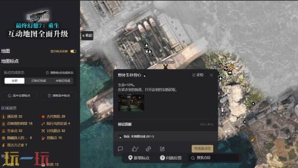 最终幻想7重生互动地图 最终幻想7重生游戏工具网址链接