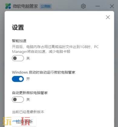 微软电脑管家如何关闭自动更新 微软电脑管家自动更新怎么关闭