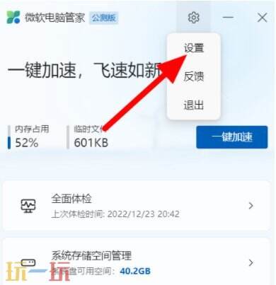 微软电脑管家如何关闭自动更新 微软电脑管家自动更新怎么关闭