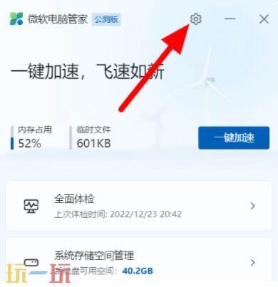 微软电脑管家如何关闭自动更新 微软电脑管家自动更新怎么关闭