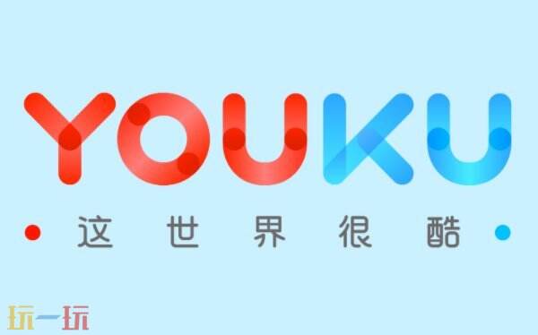 优酷视频网页版登录入口 优酷视频网页版官网首页