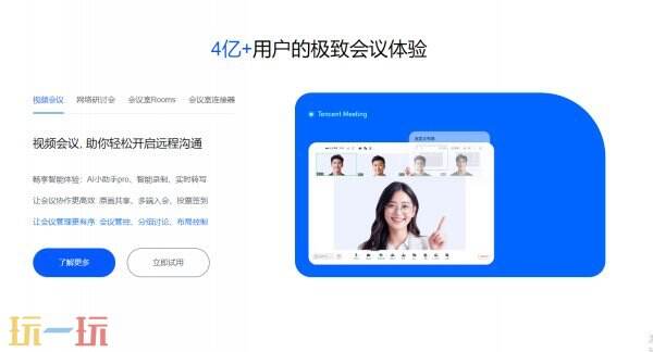腾讯会议网页登录入口 腾讯会议网页版在线登录入口