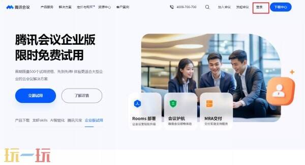 腾讯会议网页登录入口 腾讯会议网页版在线登录入口