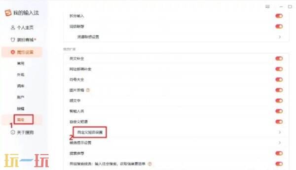 搜狗拼音输入法设置快捷短语的方法 搜狗拼音输入法如何设置快捷短语