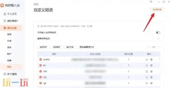 搜狗拼音输入法设置快捷短语的方法 搜狗拼音输入法如何设置快捷短语