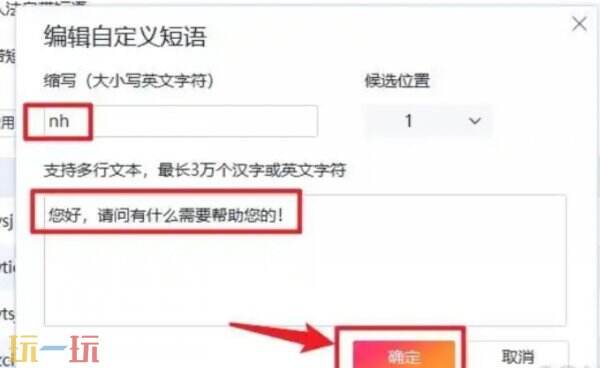 搜狗拼音输入法设置快捷短语的方法 搜狗拼音输入法如何设置快捷短语