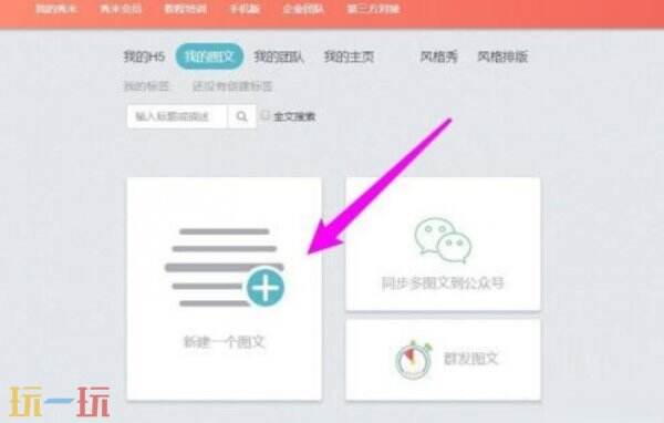 秀米编辑器怎么同步到公众号 秀米编辑器同步到公众号方法