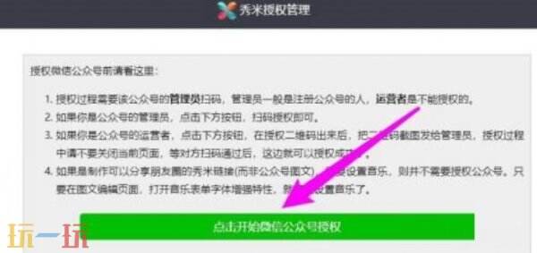 秀米编辑器怎么同步到公众号 秀米编辑器同步到公众号方法